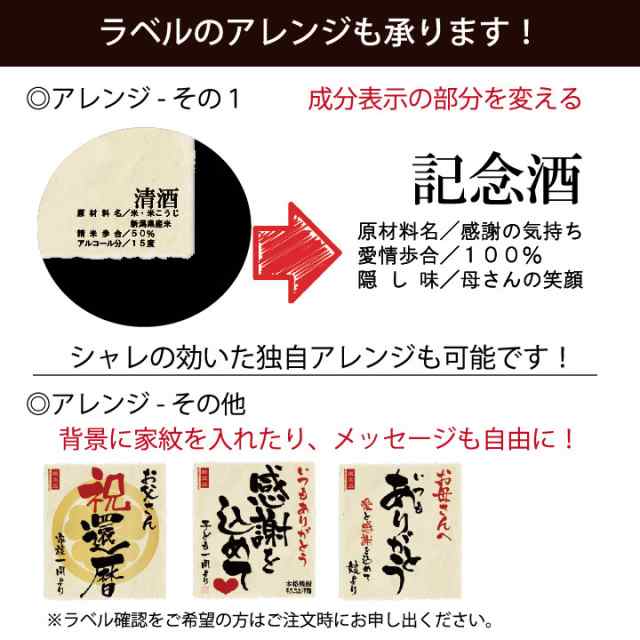 名入れ日本酒 新潟産純米大吟醸 記念日の新聞付き 720ml ギフト 上司