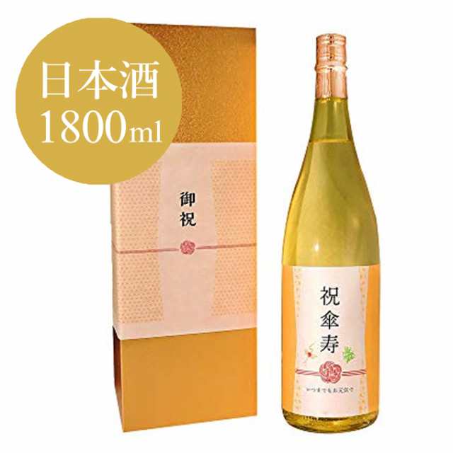 傘寿祝い 専用日本酒 傘寿 80歳 に贈る、黄金の長寿祝い酒！純米大吟醸酒 ギフト プレゼント 金箔入り日本酒 1800ml 化粧箱入り 誕生日