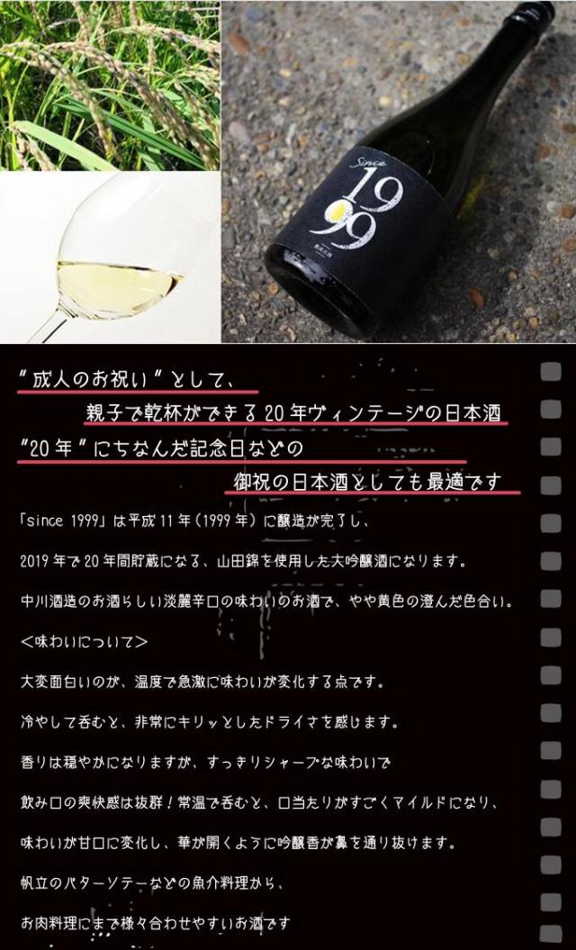 日本酒 ギフト 男性 女性 プレゼント 年貯蔵の限定酒 Since1999 7ml 成人の日 内祝い 退職祝い 結婚祝い 出産祝い 贈り物の通販はau Pay マーケット 幻の酒