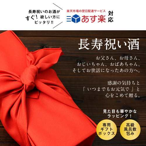 還暦祝い専用ワイン 還暦 60歳 に贈る 長寿祝い酒 還暦祝い 赤ワイン 750ml 化粧箱入り ギフト 内祝い 退職祝い 結婚祝いの通販はau Pay マーケット 幻の酒