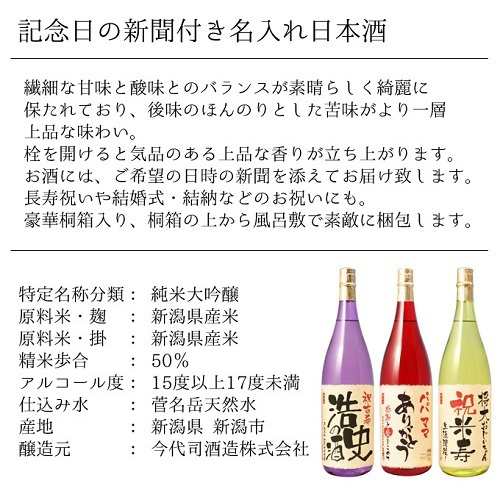 還暦祝い 日本酒 名入れ ギフト お酒 誕生日 プレゼント 男性 女性 純