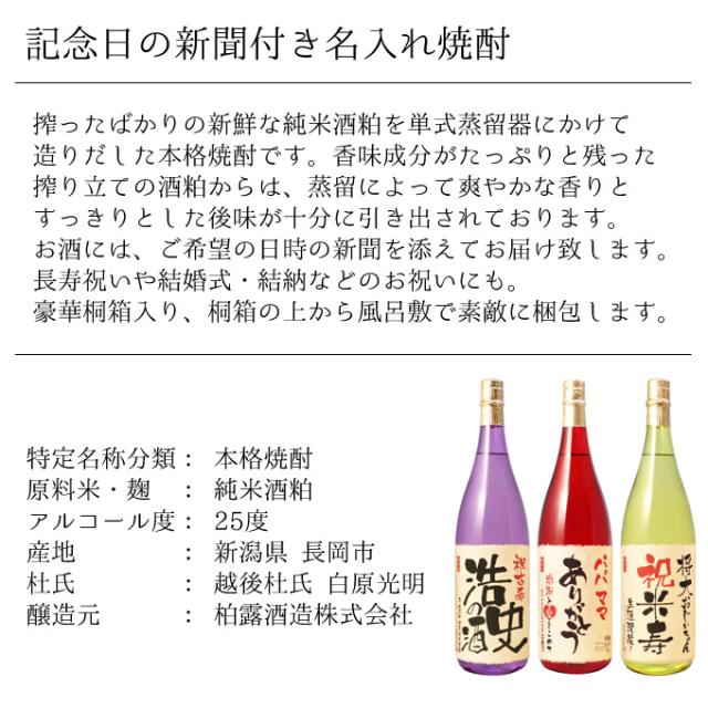 米寿祝い 父 母 祖父 88歳 焼酎 プレゼント 本格焼酎 華乃雫月 720ml 桐箱入り 88年前の新聞付き名入れ酒 の通販はau Pay マーケット 幻の酒