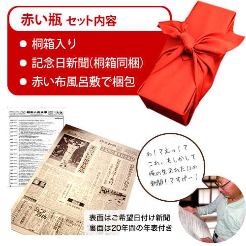 還暦祝い 名入れ 日本酒 純米大吟醸 60年前の記念日の新聞付き 【華一輪】 720ml ギフト プレゼント 誕生日 記念品 贈答品 男性 女性 祖父  祖母 高級 父 母 おじいちゃん おばあちゃん 上司 恩師 先生 兄弟 親戚 桐箱 風呂敷包装の通販はau PAY マーケット - 幻の酒 