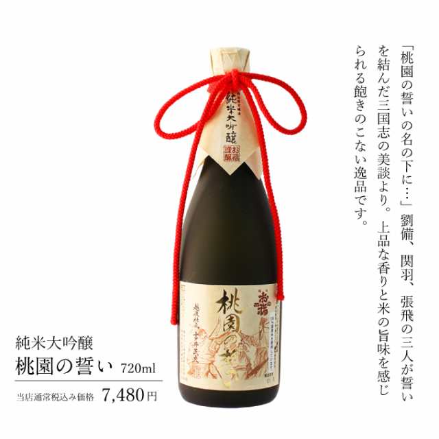 【暑中見舞・残暑見舞】日本酒 飲み比べ コシヒカリ純米大吟醸 幻の酒 柏露酒造×純米大吟醸 桃園の誓い 720ml×2本 お福酒造 新潟地酒