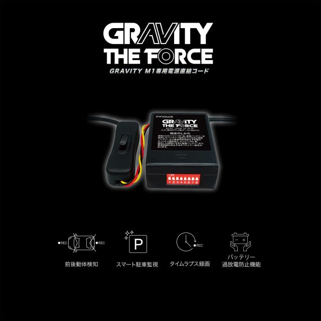 Innowa Gravity The Force 電源直結コード ドライブレコーダー用 スマート駐車監視 Acc連動 バッテリー過放電防止機能の通販はau Pay マーケット Innowa Store
