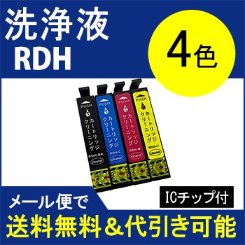 洗浄 洗浄 カートリッジ Rdh エプソン プリンター 目詰まり インク 出ない 解消 強力 クリーニング液 Epson Px 049a Px 048aの通販はau Pay マーケット スタンダードカラー