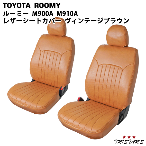 トヨタ M900A M910A ルーミー ヴィンテージブラウン レザー シートカバー