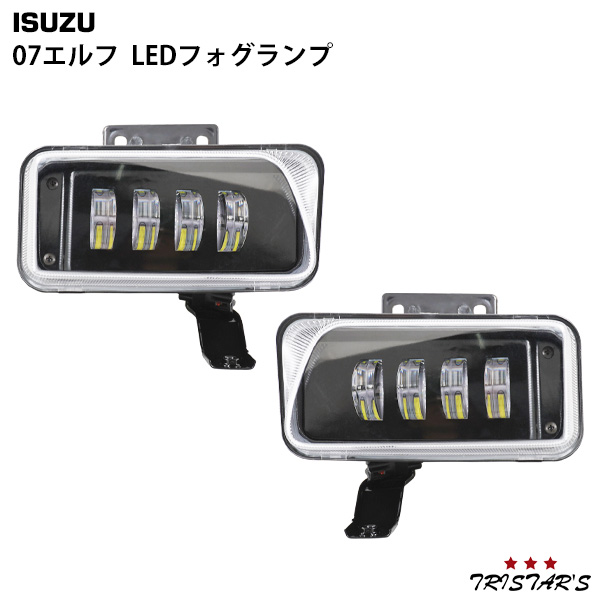 いすゞ 07エルフ LEDフォグランプ 左右セットの通販は 7,700円