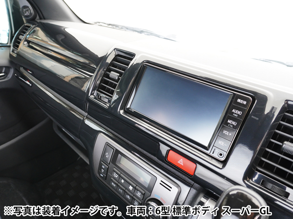 ハイエース 200系 4型 5型 6型 専用 ダークプライム 黒木目マホガニー 