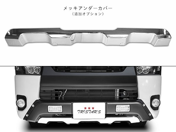 交換無料4型 ワイド フロントバンパー ハイエース 200系 バンパーインナーグリル セット H25.12～(SE100)◇ 外装