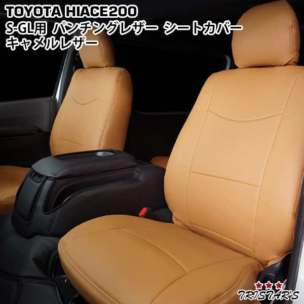 トヨタハイエース200系 S-GL専用 シートカバー (パンチングホワイトレザー