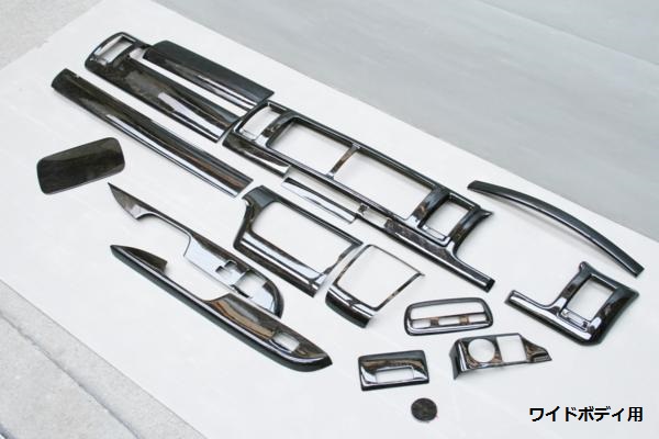 ハイエース 200系 4型 5型 6型 7型  8型 S-GL ダークプライム 黒木目マホガニー調 インテリアパネル 16P 268_2