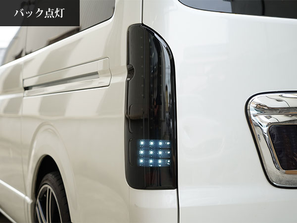 ハイエース 200系 フルLED オールブラックインナー スモークレンズ LED