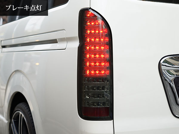 ハイエース 200系 ファイバールック オールクロームインナー スモークレンズ LEDテールランプ E-1S_5