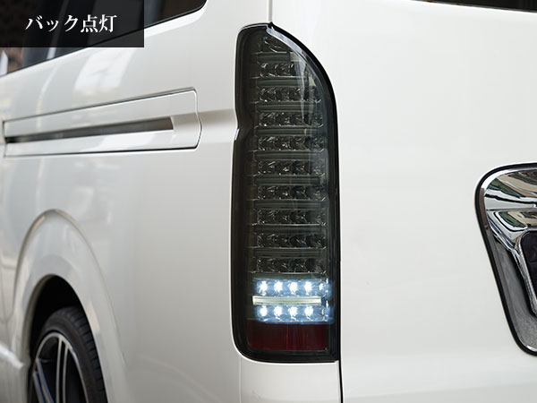 ハイエース 200系 ファイバールック オールクロームインナー スモークレンズ LEDテールランプ E-1S_7
