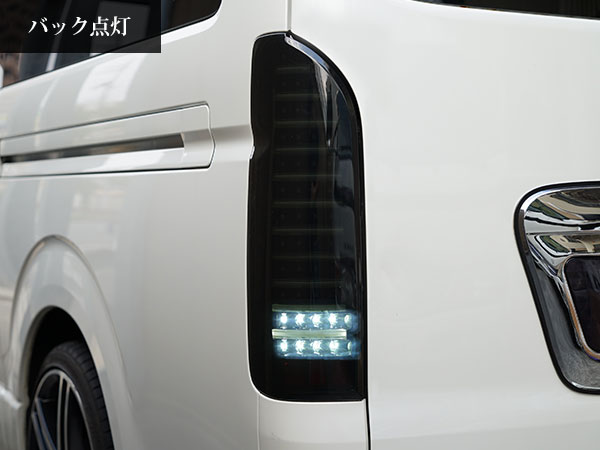 ハイエース　煌テールランプ（ブラック）FLEXオリジナル ハイエース200系用 フレックスオリジナルテールランプ煌ブラック