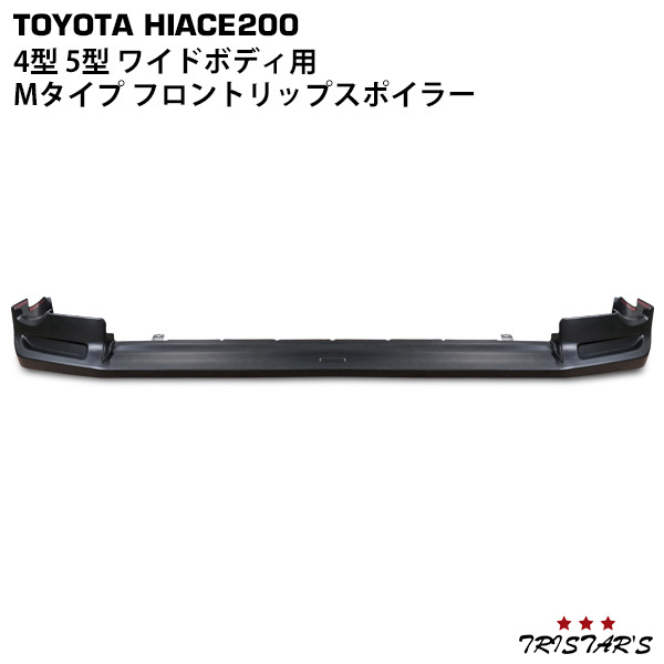 ハイエース 200系 4型 5型 6型 7型 8型 ワイドボディ用 Mフロント 