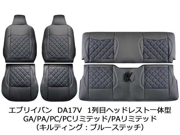 スズキ エブリイ ワゴン DA17W専用 シートカバー レッドステッチ ...