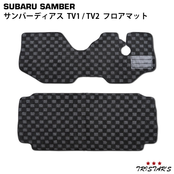 スバル サンバーディアス TV1 TV2 3D立体形成 フロアマット チェック柄 H11.2〜H24.2 BL-71-73・BL-72-73