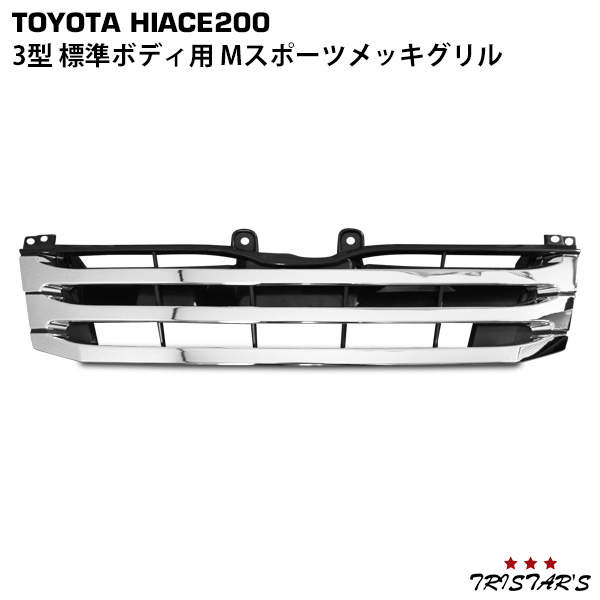 ハイエース 200系 3型 標準ボディ用 Mスポーツメッキグリルの通販は 5,656円