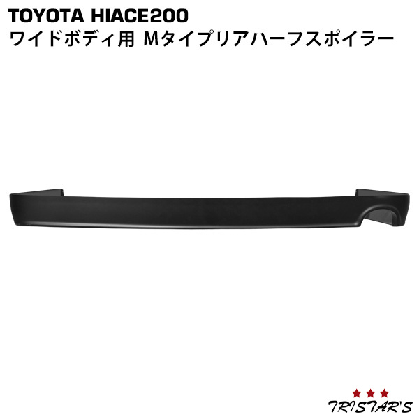 ハイエース 200系 1〜4型 ロング・ワイドボディ VOGUEエアロ専用オーバーフェンダー T-1 塗装取付込 | ハイエース⁄レジアスエース 200系 4型 ワイドスーパーロング