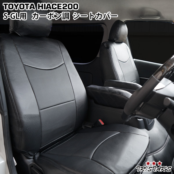 ハイエース 200系 1型 2型 3型 4型 5型 6型 7型 S-GL パンチングレザー シートカバー カーボン調　219の通販は 12,366円