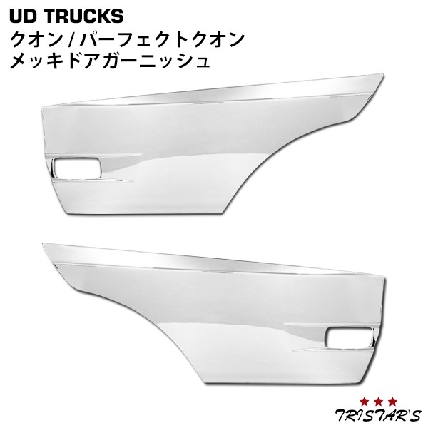 日産 UD クオン ドアガーニッシュ メッキ - 通販 - pinehotel.info