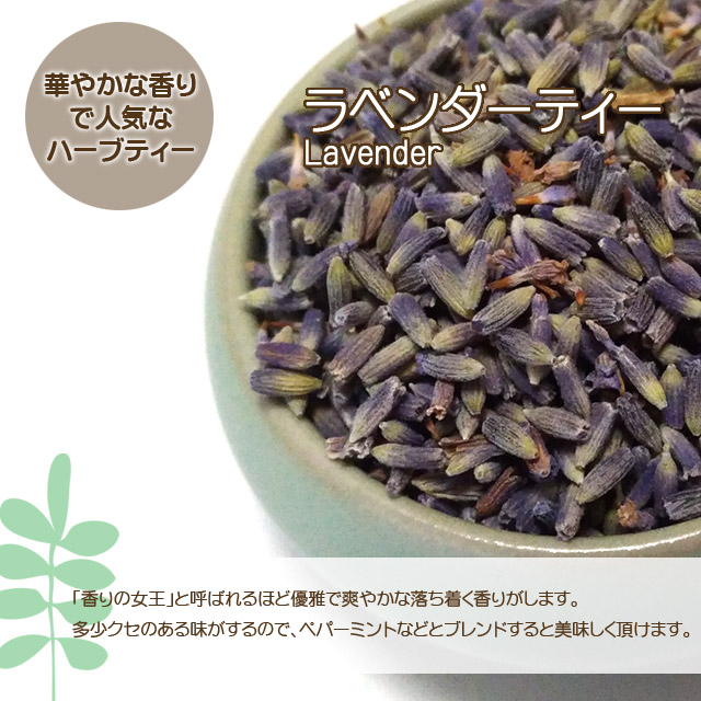 ラベンダーティー ラバンジン ラベンダー 15g 2個セット ハーブティー リーフ 茶葉 ノンカフェイン お試し の通販はau Pay マーケット Herbshop ケレナ
