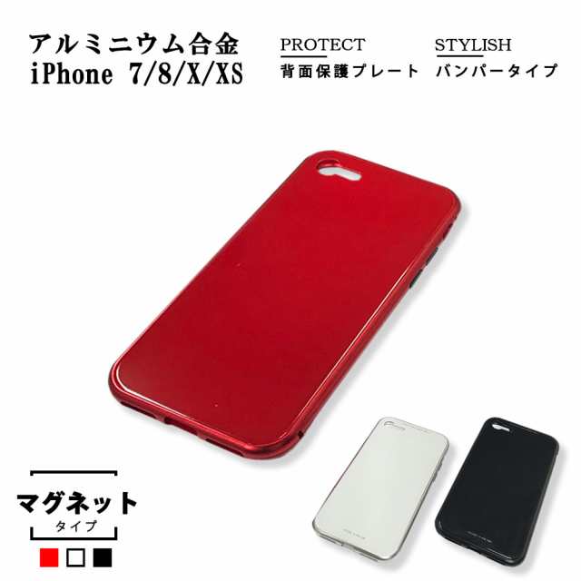 スマホケース Iphone ケース マグネット バンパーケース アルミバンパー 簡単着脱 秒速装着 背面パネル ワイヤレス バンパーケースの通販はau Pay マーケット Stella