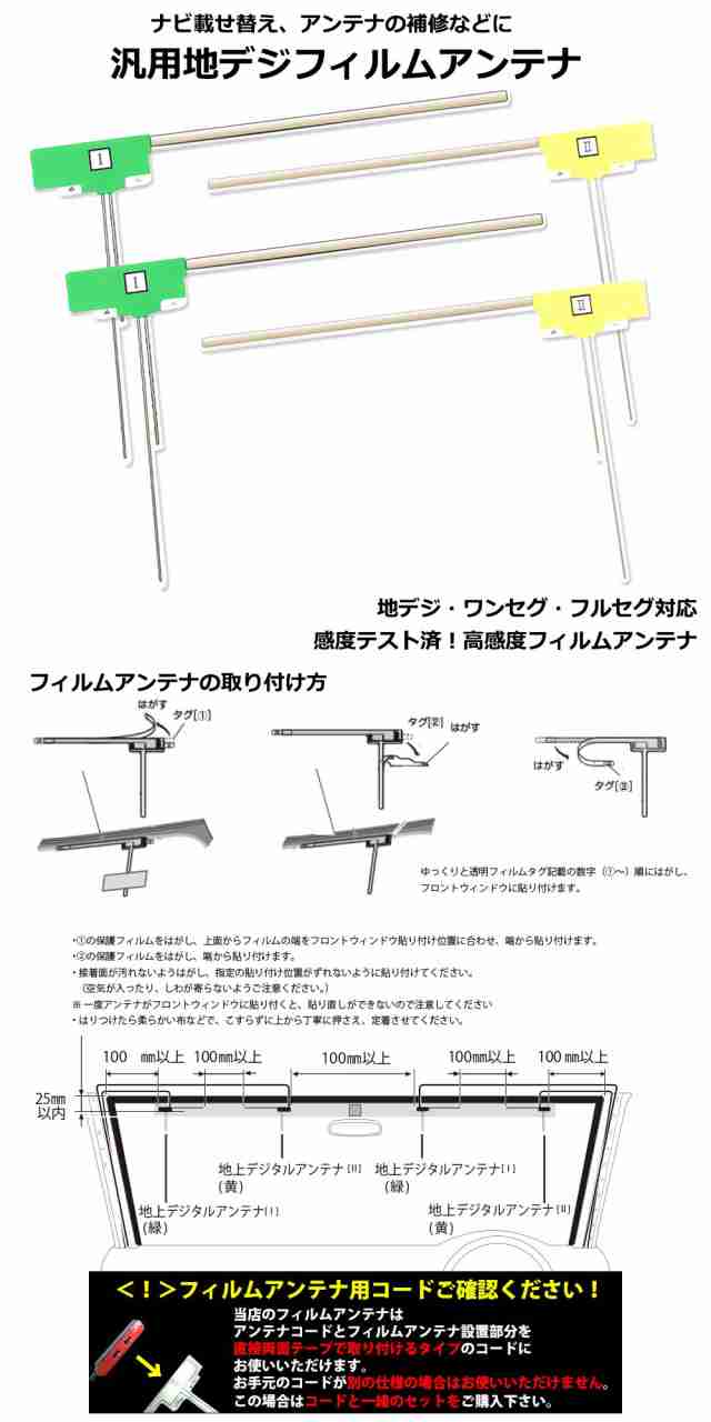 高感度 L型 フィルムアンテナ パナソニック Cn R500d 用 左右各2枚 計4枚 交換 フルセグ ワンセグ 地デジ 汎用 Panasonicの通販はau Pay マーケット Stella