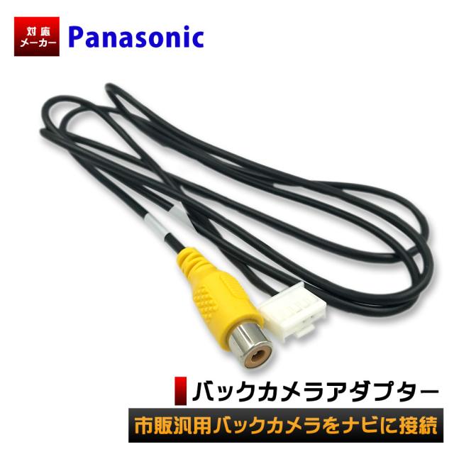 パナソニック2007年モデル Cn Hds700td バックカメラ 接続 アダプター 変換 ハーネス ケーブル リアカメラハーネスの通販はau Pay マーケット Stella
