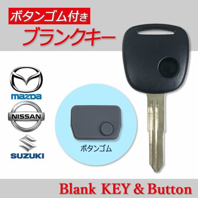 ボタンゴム 付き 高品質 ブランクキー マツダ スクラム 車 対応 1穴 ワイヤレスボタン スペア キー カギ 鍵 割れ交換に 合鍵 業務用 キーの通販はau Pay マーケット Stella