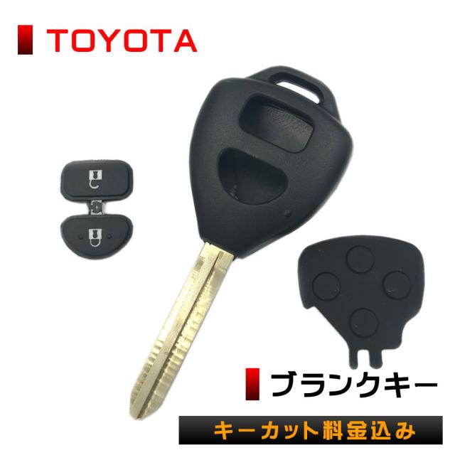 キーカット料金込み 高品質 ブランクキー トヨタ オーリス 2穴 2ボタン ワイヤレスボタン スペアキー 合鍵 かぎ 割れ 劣化 交換 キーカの通販はau Wowma Stella