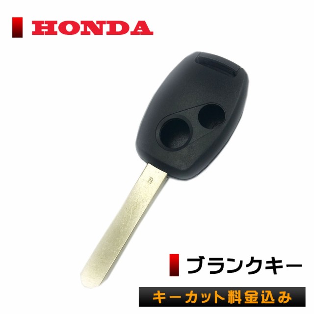 キーカット料金込み 高品質 ブランクキー ホンダ フィット 2穴 2ボタン ワイヤレスボタン スペアキー 合鍵 かぎ 割れ 劣化 交換 キーカの通販はau Pay マーケット Stella