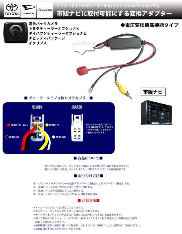 トヨタ ダイハツ Ndda W56 バックカメラ 変換 アダプター 接続 ケーブル ハーネス Rca003t 同機能製品 電圧変換機 高機能タイプの通販はau Pay マーケット Stella