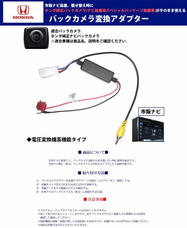 ホンダ フリードハイブリッド H24 12 H28 9 Gp3 バックカメラ 変換 アダプター Rca013h 同機能品 電圧変換機高機能タイプの通販はau Pay マーケット Stella