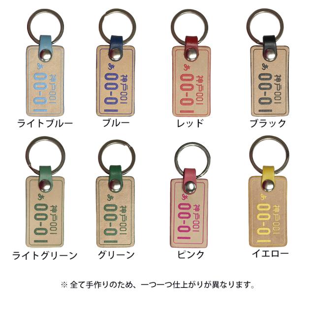 本革 リアルレザー キーホルダー ナンバープレート キーリング ヌメ皮 レザー 愛車 納車 お祝い 記念 プレゼント ギフト 車 オリジナルの通販はau Pay マーケット Stella