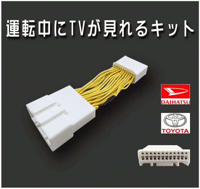 走行中にテレビが見れる トヨタ エスクァイア Zrr80 Zrr85 H26 10 テレビキット Tvキット 純正ナビ メーカーオプションナビの通販はau Pay マーケット Stella