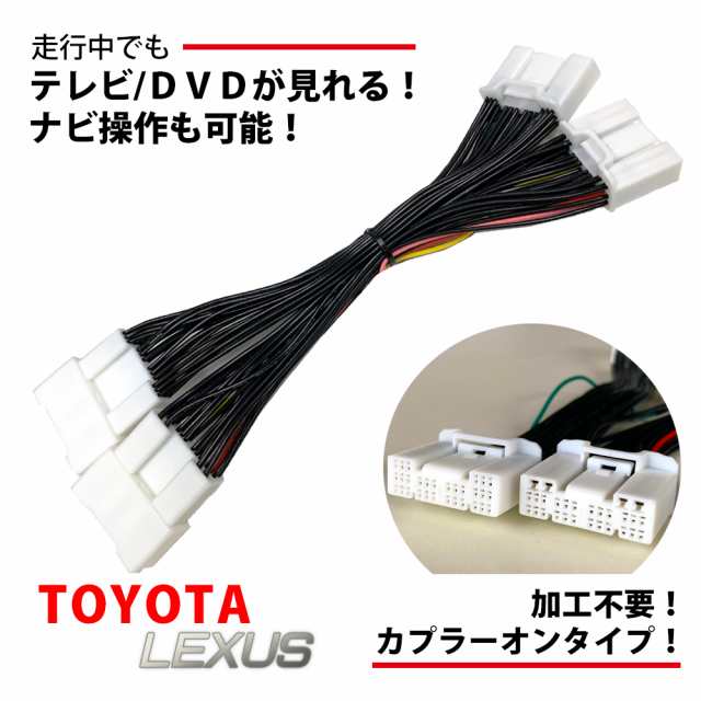 専用説明書 最新 トヨタ ヤリス Mxpa10 Mxpa15 R2 2 走行中tvが見れる テレビキット テレナビキット ナビ操作 車 走行中 テレビの通販はau Pay マーケット Stella