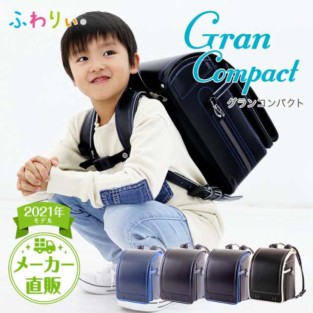 ランドセル ふわりぃ グランコンパクト タフロック 21年 日本製の通販はau Pay マーケット ランドセル スーツケース協和