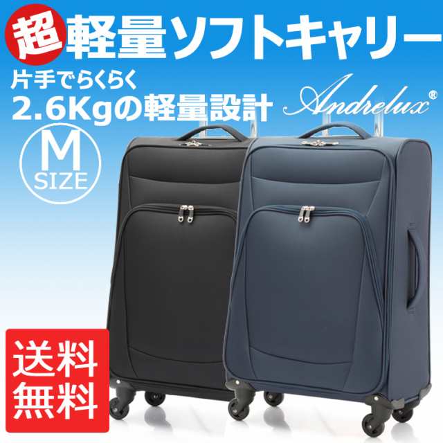 スーツケース キャリーケース ソフトキャリー ブランド Andrelux手持ち 中型 Mサイズの通販はau Pay マーケット ランドセル スーツケース協和