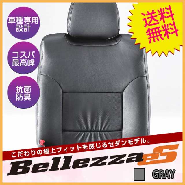 5273 マークx H21 10 Grx130 Grx133 Grx135 セダンエス グレー Bellezza ベレッツァ シートカバーの通販はau Pay マーケット 車の部品屋bunbun