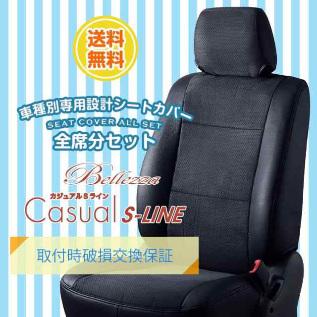 【T050】ランドクルーザー [H12/4-H19/8][UZJ100W] カジュアルエスライン ブラック Bellezza ベレッツァ の通販は