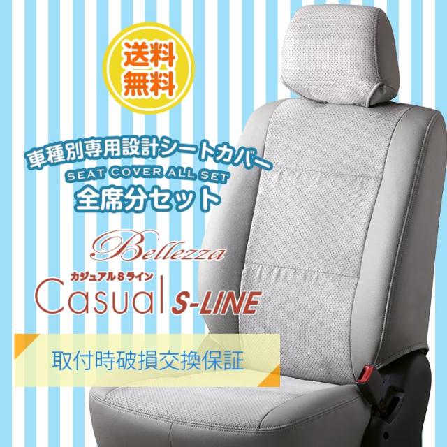 【T024】ランドクルーザー [H27/9-][URJ202W] カジュアルエスライン ライトグレー Bellezza ベレッツァ の通販は