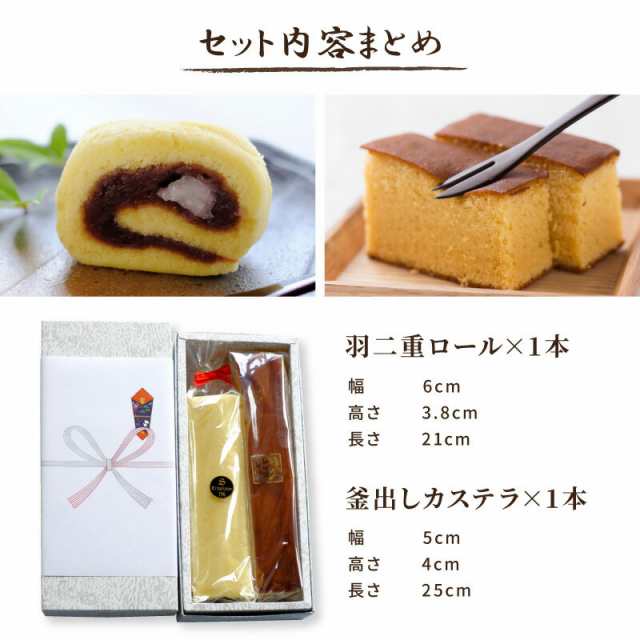 こだわりの2品詰合せ 羽二重ロール 釜出しカステラセット 和菓子 かすてら ロールケーキ 羽二重餅 つぶ餡 スイーツ の通販はau Pay マーケット 有限会社 銘菓処笑福堂