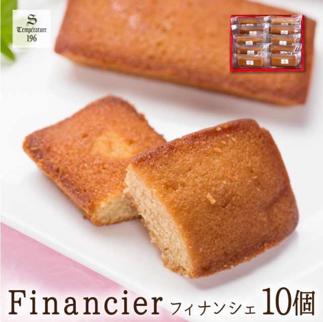 素材厳選 しっとり フィナンシェ 10個入り 手作り 焼き菓子 スイーツ ギフト 贈り物 おやつ 手土産 の通販はau Pay マーケット 有限会社 銘菓処笑福堂