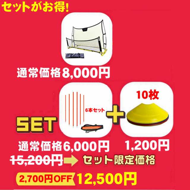 リバウンダー リバウンドネット ラダー 6m アジリティポール マーカーコーン 10枚 セット キャリーバッグ付 トレーニングラダー 6m トレ