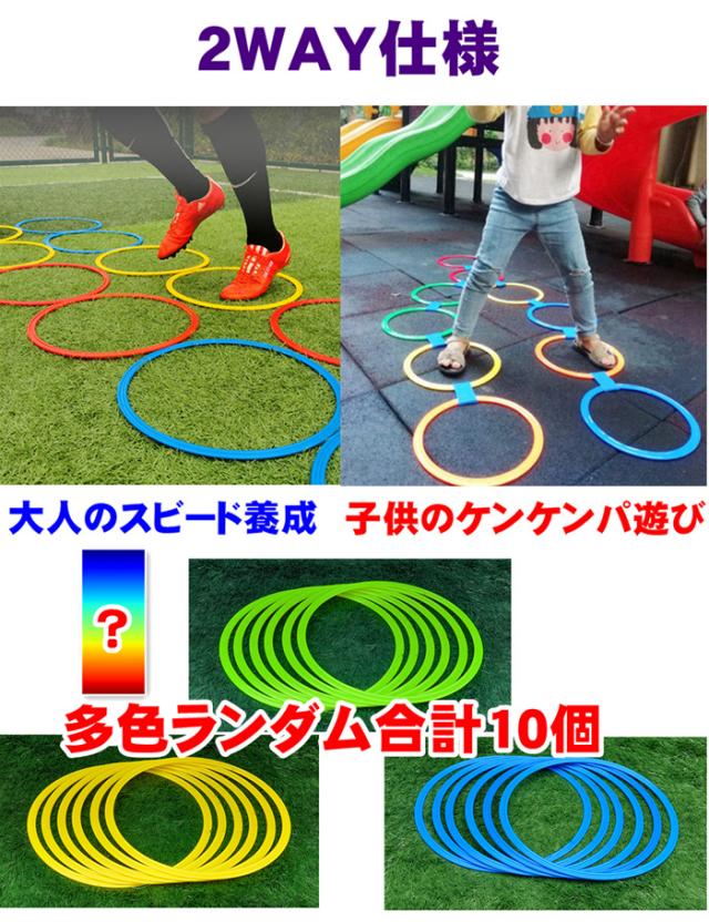 けんけんぱ様 楽天市場】ケンケンパ リング 通販 フープ 10本 けんけんぱ フラット