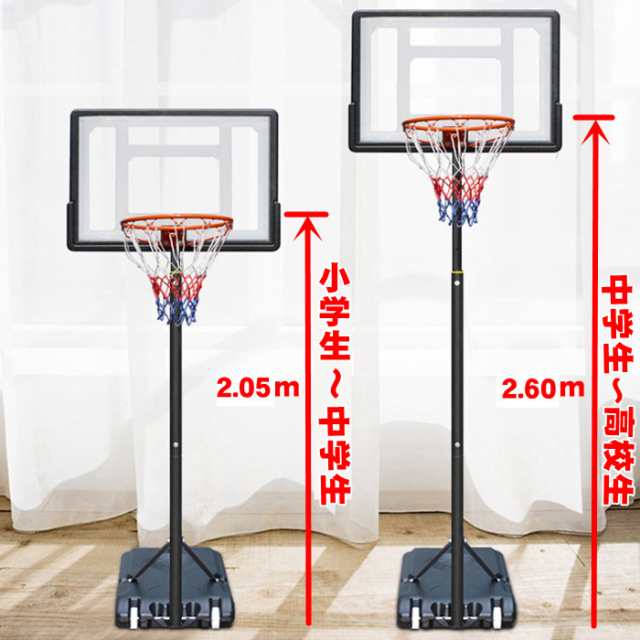 ミニバスケ対応 205〜260cm高さ調整可 バスケットゴール 