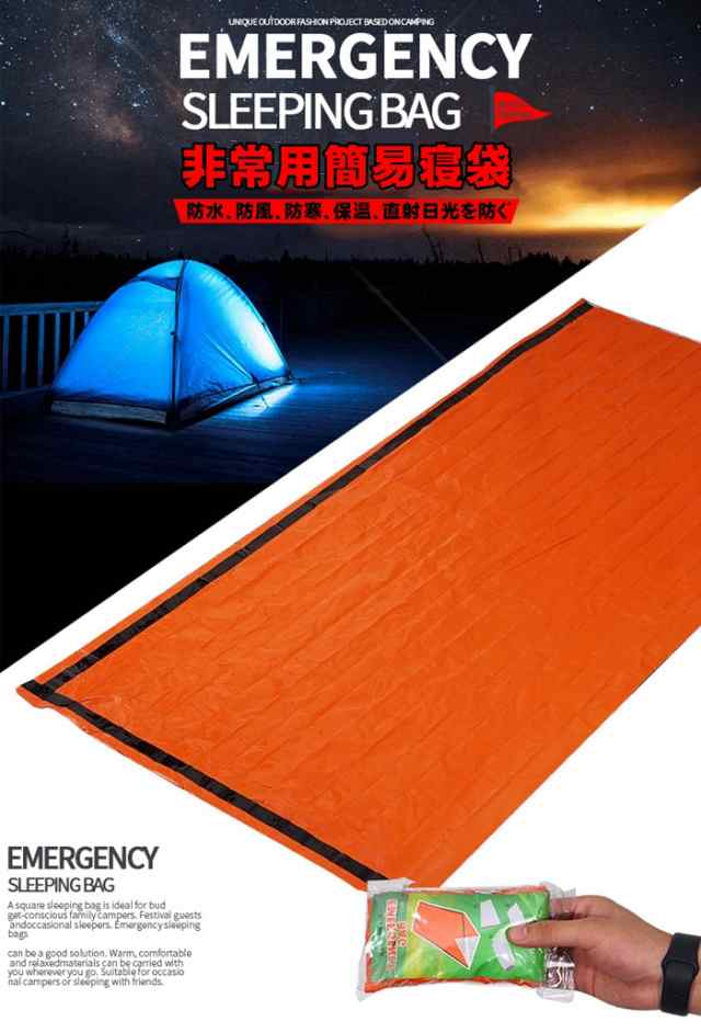 高級素材使用ブランド 簡易テント 非常用 テント 緊急 サバイバルテント軽量 ヒートシート 防風
